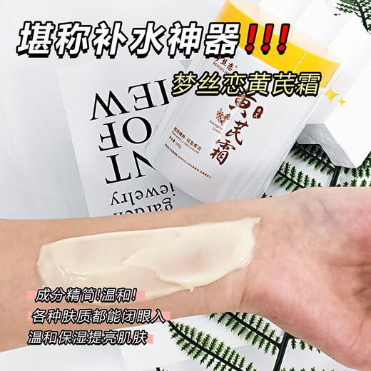 Mengsi Loves Fat Donglai recommends a large bottle of 300g astragalus cream, facial cream, whitening, moisturizing, improving moisturizing, gentle hydration for men and women in autumn and winter, 300g astragalus cream in a bottle