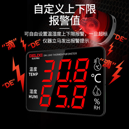 德力西（DELIXI）工业温湿度计高精度家用室内仓库LED数显温度湿度大屏测温仪 工业款温湿度DM-1049