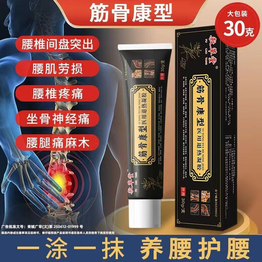 敷草堂敷草堂筋骨康型退热凝胶腰腰椎颈肩酸麻胀 3盒凝胶