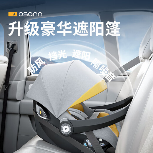 欧颂（Osann）婴儿提篮式安全座椅0-18个月宝宝德国车载睡篮便携两用摇篮 萌芽号【欧颂黄】i-Size认证