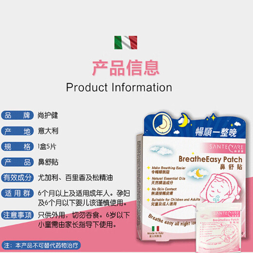 Shanghu Healthy Nose Comfort Patch, Nose Ventilation Patch, Essential Oil Ventilation Nasal Patch, Night Use Set of 10 Patch, Nose Refreshing Patch imported from Italy