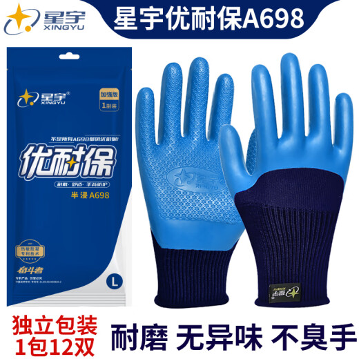 星宇劳保手套优耐保A698耐磨防滑透气防水乳胶压纹工地建筑劳动男 星宇优耐保A688 6双 中号 均码