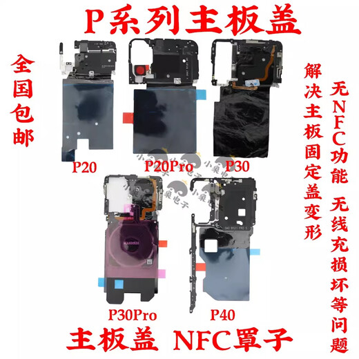 Jingxiuke is suitable for Huawei p20 p20pro P30 p40 p30pro p40pro p40pro+ p50 p50pro mobile phone motherboard cover antenna bracket nfc coil P40pro+ motherboard cover disassembly