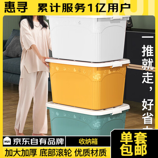 Huixun Jingdong's own brand storage box large storage box clothes toy storage box car trunk plastic box 55L yellow (53*38*31) [2 pieces]