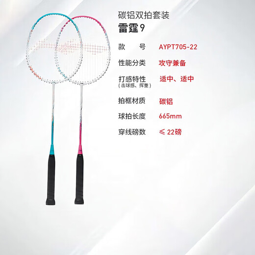 Li Ning badminton racket Thunder 9 double racket set white blue/white pink stringing badminton racket 2-pack set AYPT705