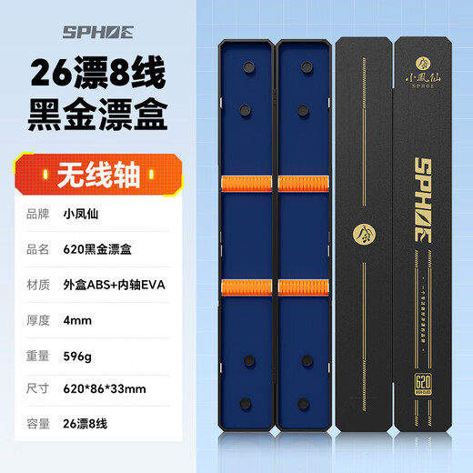 Xiaofengxian two-in-one float box multi-functional double-layer large-capacity fish float box 26 float 8-line box fishing gear thickened storage box 26 float 8-line black gold float box (wireless shaft) 62*8.6*3.3CM