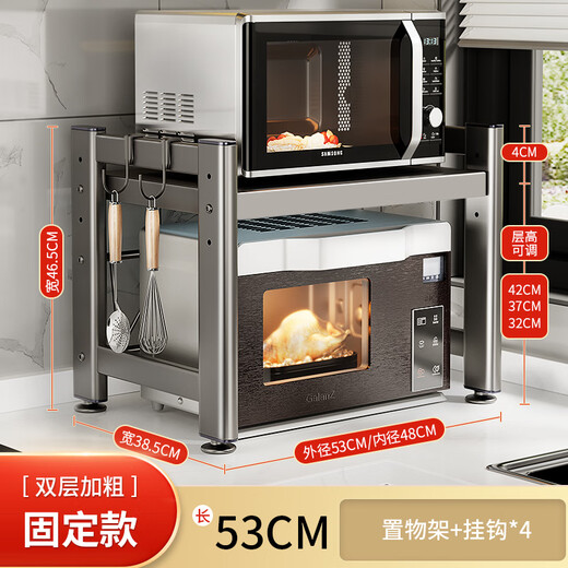 Mrs. Ming's kitchen storage rack countertop microwave storage rack retractable oven rack household multi-layer kitchen storage bracket extra thick and bold fixed 53cm main rack