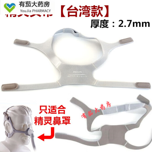 Philips Wei 557p567p Ventilator Nasenmaske Gesichtsmaske Universal Stirnbandband Kopfschubladen Kopfkleidung Dream Stirnband Original