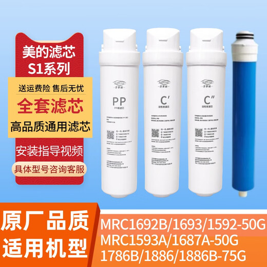 芬享瑞通用美的S1MRC1692B-50G/1693B/1592B/MRC1593A/MRC1786B-7全套过T2/T4/T6/D50 通用常换三支（PP+C1+C2）