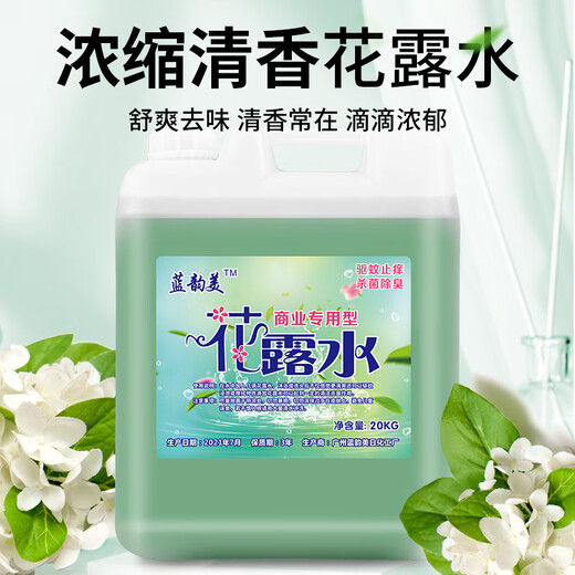 Lanyunmei Highly Concentrated Floor Mopping Toilet Water Large Bottle 40 Jin Jin is equal to 0.5 kg Commercial Hotel Special Perfume Fragrance Home Large Bottle 20kg