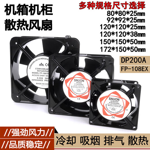 12038散热风扇220V配电箱KTV机箱机柜轴流风机12cm排风扇 SNUON 80*80*25mm风扇+2个铁网 220V