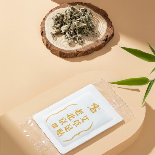 Modified Old Beijing Foot Patch, Moxibustion Patch, Warm Foot Patch, Mugwort Mugwort Leaf Patch, Healthy Foot Patch, 56 patches/box, 1 box