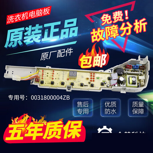 博硕原装海尔洗衣机电脑板XQB75-M1268/M1258/M1269S/M12688/M12588 原装8个按键
