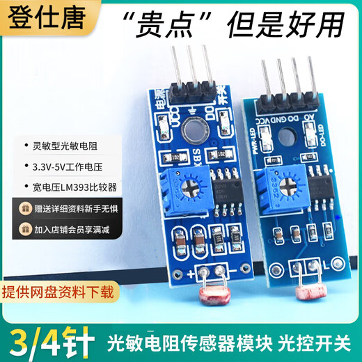 Dengshitang photoresistor sensor module brightness light photoelectric switch detection sensor sends Dupont line 3 4-pin photoelectric sensor photoresistor module photosensitive sensor module photoresistor module 3 pin
