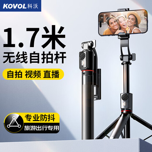 科沃【1.7米超广角】自拍杆手机落地支架直播视频三脚架手持云台旅游vlog伸缩旋转便携神器蓝牙遥控