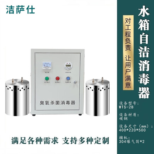 Jessashi built-in water tank self-cleaning sterilizer ozone sterilization equipment external WTS-2A/2B/2W domestic fire water tank SCII type built-in WTS-2A (water treatment capacity 30/60 tons) 316 stainless steel chassis