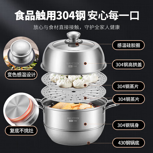美厨（maxcook）蒸锅全304不锈钢30cm二层蒸锅感温复底汤锅 燃气电磁炉通用MCZ699