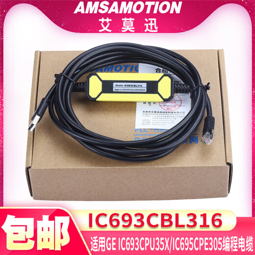 艾莫迅适用GE IC695CPE305 IC693CPU35X系列PLC编程下载线IC693CBL316A 黑色