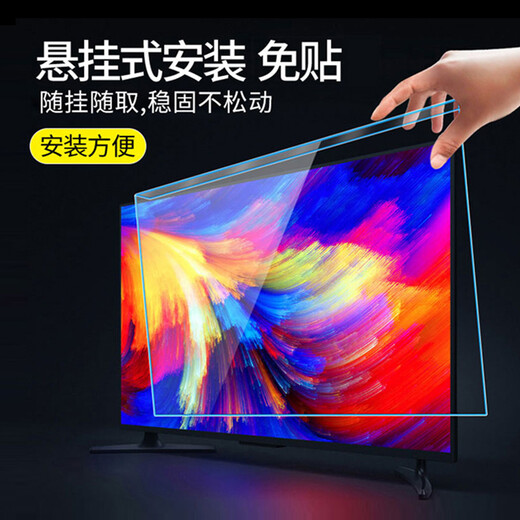 Youhuijun Huawei S smart screen 65-inch LCD TV protection screen film anti-smashing and anti-blue light radiation protection cover eye protection hanging acrylic 55-inch anti-collision protection cover 65-inch 1450X825 anti-smashing and eye protection