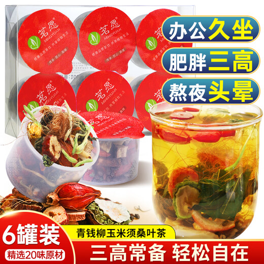 茗愿青钱柳玉米须桑叶茶 三绛牛蒡葛根脂压糖栀子养生茶送长辈礼盒装 6罐 108g 【拒绝三高】