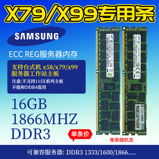 三星金条三星16G DDR3 8G 12800 DDR4 32G 2133四代内存RECC服务器X79 X99 98新 三星ECC 16G 1866