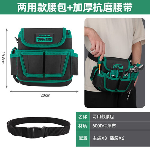 GREENER multifunctional tool belt bag, shoulder and waist dual-use bag, thickened repair and installation special wear-resistant tool bag, multi-pocket belt bag with cover + thickened anti-wear belt