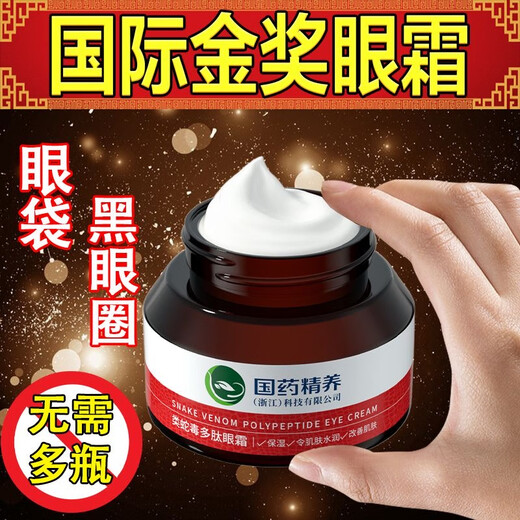 国药精养类蛇毒多肽眼霜黑眼圈眼袋眼霜淡化细纹补水保湿眼周男女通用50g 眼霜2瓶装
