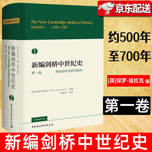 新编剑桥中世纪史两册卷约500年至约700年+第六卷约1300年至约1415年 剑桥世界史