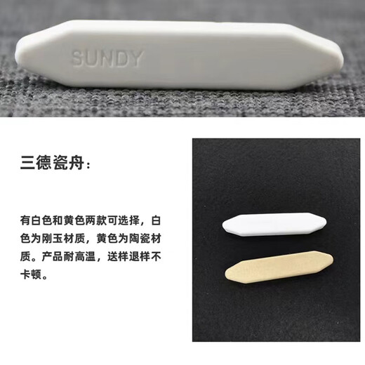 SDS720SDS820 corundum boat ceramic boat sulfur meter sample boat SDS820 porcelain boat
