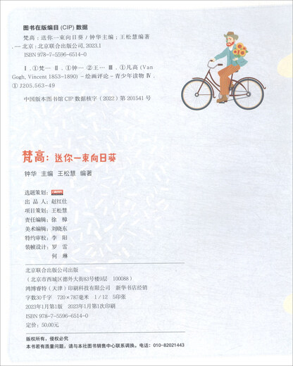 Monet van Gogh Children's Aesthetics E illumination Picture Book (Ensemble à couverture rigide 2 volumes au total) 13785 ** 5 Wang Songhui, Zong Yongshan Beijing United Publishing Company