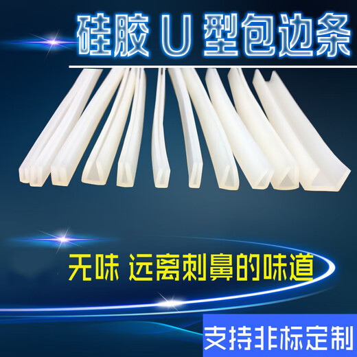 Colora U-type rubber strip silicone high temperature resistant transparent strip silicone U-type seal strip fiberglass edge strip silicone 6.5mm high card 0.5mm per meter price