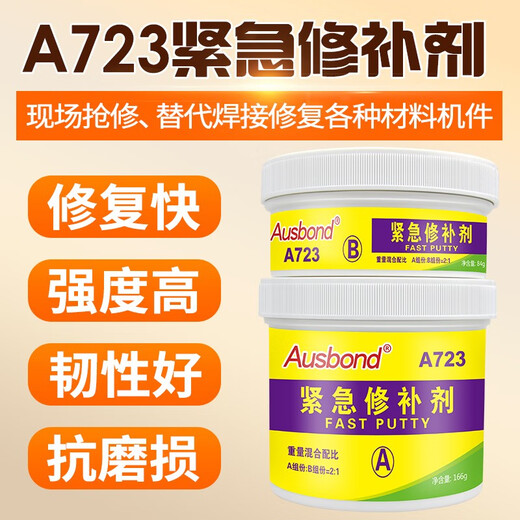 奥斯邦723油箱柴油箱油管堵漏胶油面紧急修补剂金属工业修复剂油管油罐变压器漏油破损渗油带油修补胶水 723紧急修补剂