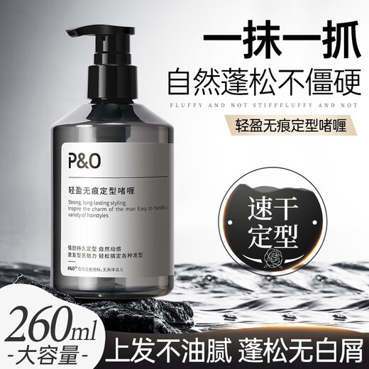 
P/O Gel Paste Moisturizing and Setting Men's Gel Water Strong Setting Long-lasting Large Back Head Oil Head Broken Hair Finishing 260ml