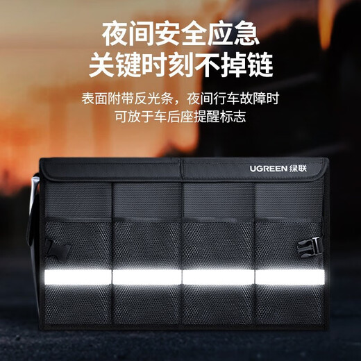 绿联（UGREEN）后备箱收纳箱 70L车载储物箱汽45L/55L可折叠车用杂物箱置物箱 45L容量-可折叠