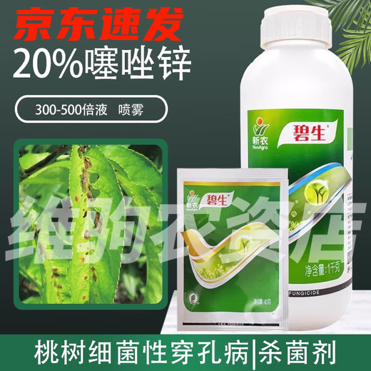 Bisheng 20% Zinc Thiazole Canker Disease Bacterial Angular Spot Bacterial Stain Pesticide Fungicide 500g