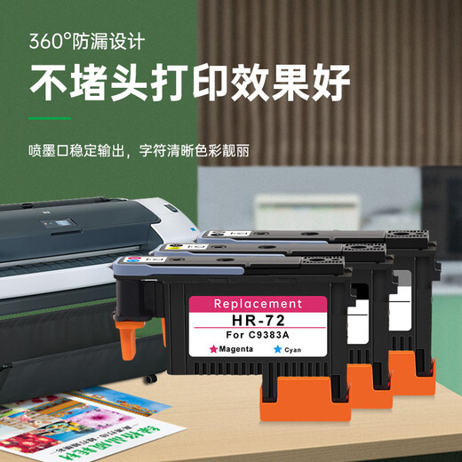 绿格适用惠普T795 T790 T610 T770 T1300 T2300 T1708绘图仪打印机喷头 72号C9384A粗面黑/黄色打印头