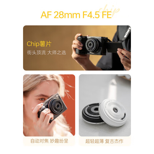 VILTROX AF 28mm F4.5 autofocus lens is suitable for A7M4 ZVE10 FE mount and Nikon Z mount