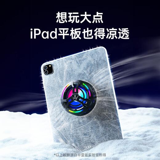 毕亚兹【制冷增强 | 流光特效】手机平板散热器 磁吸半导体降温神器游戏直播适用于苹果安卓专用YX74黑色
