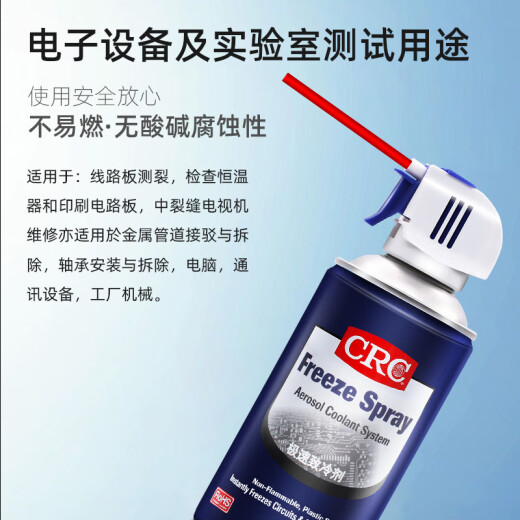 美国CRC14086急速制冷剂快速冷冻剂冷却冷凝剂马达电路板快速降温 CRC 14086 冷冻剂 不开票