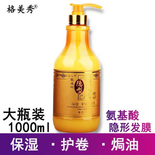 Gemeixiu Amino Acid Invisible Hair Mask Elastin Curl Moisturizing Elastin 300ml + Little Black Dress 80ml Essence