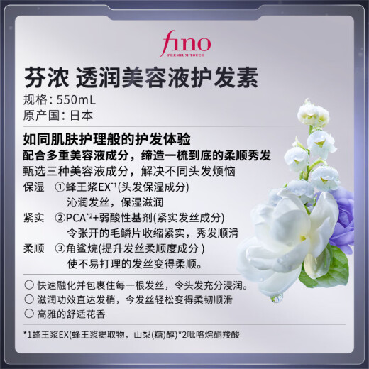 FINO Fen rich translucent beauty serum conditioner 550ml stabilizes scalp and strengthens hair care