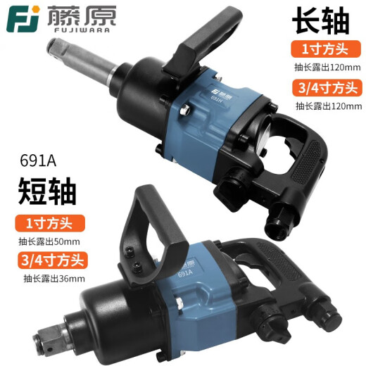 黛惑气动大风炮1寸重型工业级气动扳手汽修套装轮胎拆卸扭力工具 1寸短轴中风炮691A(长短双轴)