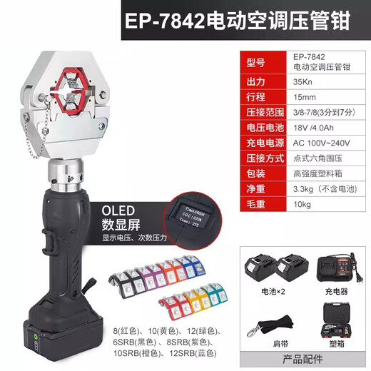 Gongtu EP-7842 Portable Electric Vehicle Air Conditioning Pipe Crimping Pliers Hose Crimping Tools Crimping Clamp Machine Hydraulic Pliers EP-7842 Electric Air Conditioning Pipe Crimping Pliers