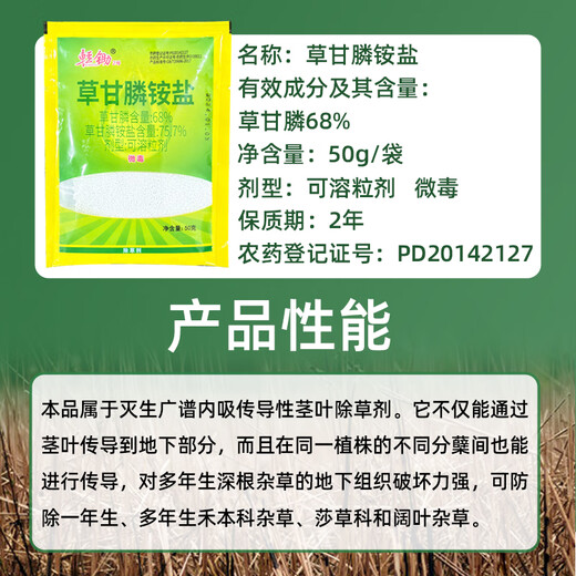 川东农药75.7%草甘膦铵盐草甘磷除草烂根剂荒地除杂草灭生性757农药除草剂 50克*200袋/箱