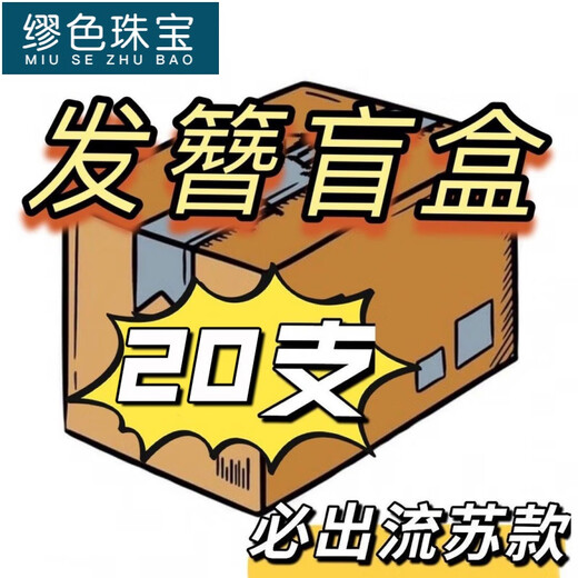 MiU Se step-shaking hairpin blind box antique Hanfu lucky bag girl birthday gift hair accessories retro hairpin girl funny faucet hairpin hairpin blind box random three A03 1-piece set