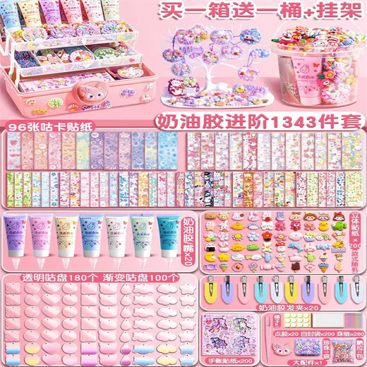 奶油胶咕卡套装女孩豪华版礼盒diy材料贴纸咕咔盘流沙估卡 奶油胶咕卡1343件【粉色收纳箱】