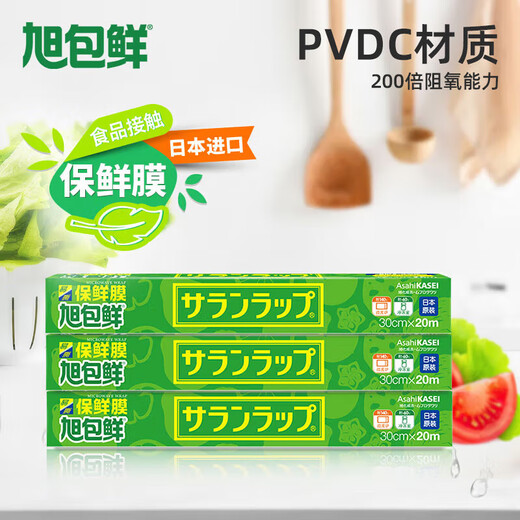 Asahi Baoxian imported from Japan PVDC microwaveable heating cling film 30cm 20m*3 even package high temperature resistant refrigerator