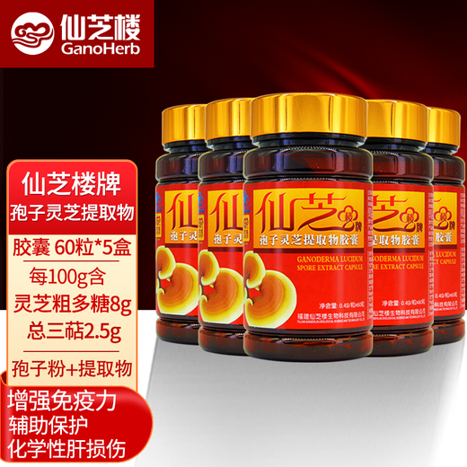 Xianzhilou spore Ganoderma lucidum extract capsule wall-breaking spore powder assists in protecting chemical liver damage and enhancing immunity adults 5 boxes * 80 capsules [1 box is sent in total 6 boxes]