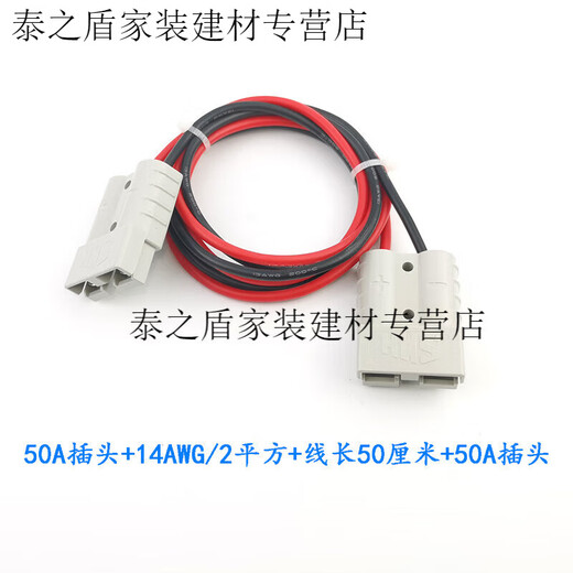 Yichen Custom Plug 50A Extension Cord Electric Battery Vehicle Lithium Battery Socket Connector Connector Interface Charging Port 50A+14AWG/2 Square + 50CM+50A