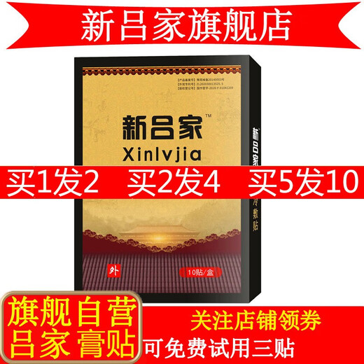 New Lujia new Lujiajia transfer cream Lujia medical cold compress patch Lujia cream patch transfer cold compress patch new buy 2 (send 4 boxes)